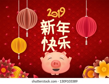 Happy new year 2019 in chinese. Vector greeting card - Shutterstock ID 1309103389