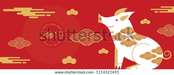 happy new year, 2019, Chinese new year greetings, Year\
of the pig , fortune,  (Translation: Happy new year/ rich / pig\
)