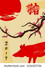 Happy new year 2019. Greeting card. Chinese new year of the Pig. Cherry blossom background. Hieroglyph Translation: Pig.