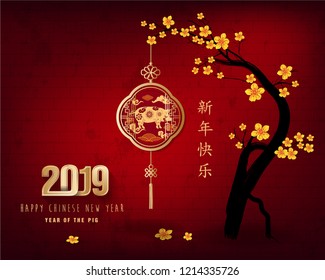 Happy new year 2019, year of the pig. Chinese new year,Chinese characters mean Happy New Year.Background with blossom cherry tree branches
