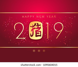 Happy New Year 2019 Red premium background gold numbers with golden Chinese zodiac symbol Pig hieroglyph. Chinese Happy New Year of the PIG 2019. Lunar New Year spring. Vector stock illustration