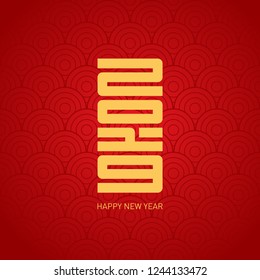 Happy New Year 2019. Vector background. Vector brochure or calendar design template with pattern. Cover of business diary with wishes and inscription 2019 looks like hieroglyph.