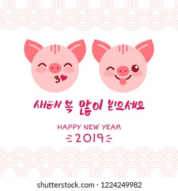 Happy New Year 2019 zodiac pig sign characters,asian traditional wish in Koreans hieroglyphs greeting card.Oriental card with text Happy New Year written in Korean language