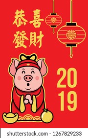 Happy new year 2019,chinese new year,year of the pig.Chinese Translation: Wishing you prosperity in the new year