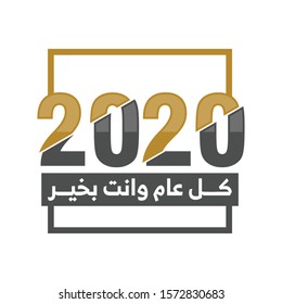 Happy New Year 2020. Arabic Text Translation: I hope all of us this year are always in goodness and good luck. Vector Illustration.