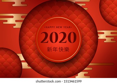 Happy New Year 2020 banner vector template. Lantern realistic illustration on red background. Chinese hieroglyphs, traditional wishes. Congratulating greeting card, postcard, poster idea