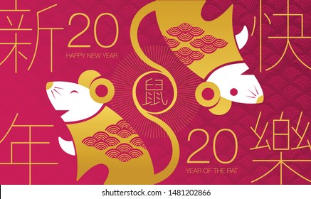 Happy new year, 2020, Chinese new year greetings, Year of the Rat , fortune. (Chinese translation: Chinese new year, rich)