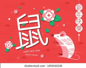 Happy new year, 2020, Chinese new year greetings, Year of the Rat ,Cartoon character. (Chinese translation: Chinese new year)