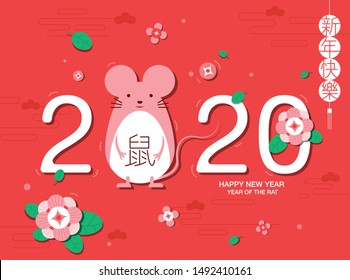 Happy new year, 2020, Chinese new year greetings, Year of the Rat ,Cartoon character. (Chinese translation: Chinese new year)