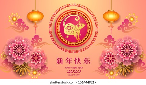 Happy new year 2020 / Chinese translation : Happy new year