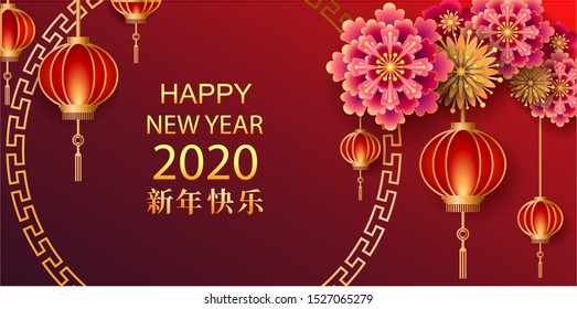Happy new year 2020 / Chinese translation : happy new year