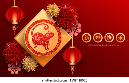 Happy new year 2020 / Chinese translation : happy new year