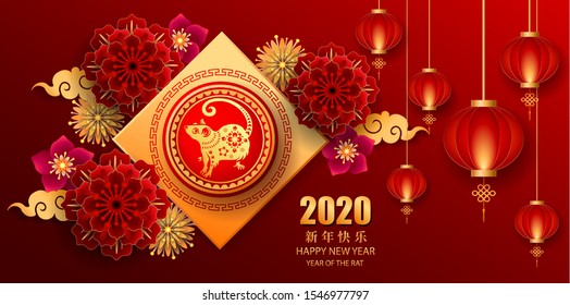 Happy new year 2020 / Chinese translation : happy new year