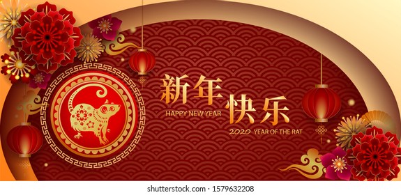 Happy new year 2020 / Chinese translation : happy new year