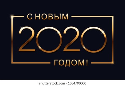 Happy new year 2020 design template. Russian transcription Happy New Year 2020. Isolated vector illustration on blue background.