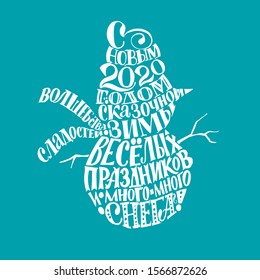 Happy new year 2020! Fairytale winter, happy holidays and lots and lots of snow. Cyrillic. 