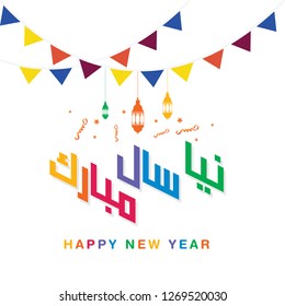 Happy new year 2020 Greeting in Urdu, Naya Sal Mubarak modern logotype lettering with colors and confetti, vector illustration - Vector