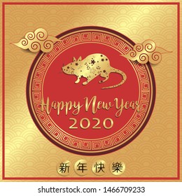 Happy New Year 2020 year of rat Chines style. The Zodiac sign of 2020 year with golden paper cut vector design.  (Chinese Translation: Happy new year)