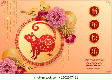 Happy new year 2020 / Year of the rat / Chinese translation : Happy new year