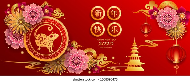 Happy new year 2020 / Year of the rat / Chinese translation : Happy new year