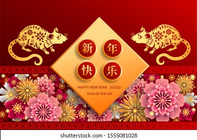 Happy new year 2020 / Year of the rat. Chinese translation : happy new year