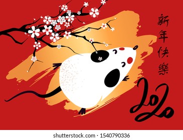 Happy new year 2020. Template invitation for party with white rat, mice. Lunar horoscope sign. Hieroglyph translate Happy new year and mouse. Funny sketch mouse with long tail. Vector illustration.