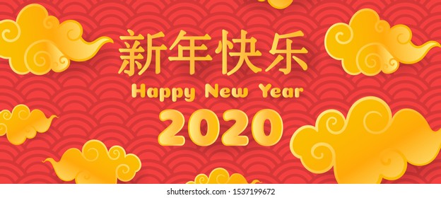 Happy New Year 2020. Typographical Cretaive Background.Chinese design in red and gold. Vector illustration. Translate: Happy new year.