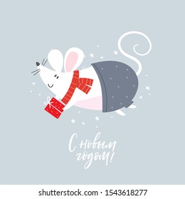Feliz Año Nuevo 2020, impresión vectorial con un lindo ratón. Caricatura de la tarjeta de invierno del ratón. Cita navideña rusa: feliz año nuevo