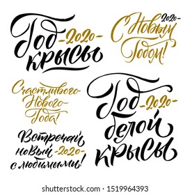 Happy New Year 2020 year of the white rat. Russian Calligraphy Inscription Set. Lunar new year 2020. Design for greetings card, invitation, posters, banners, calendar