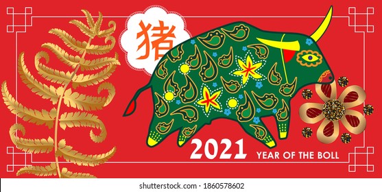 Happy new year 2021. Year of the bull.  Great for New year cards, banners, headers, party posters.