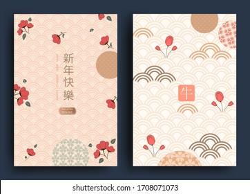 Happy New Year 2021 Chinese New Year. Set of greeting cards, envelopes with geometric patterns, flowers and lanterns.Translation from Chinese - New Year, bull sign Vector illustration.