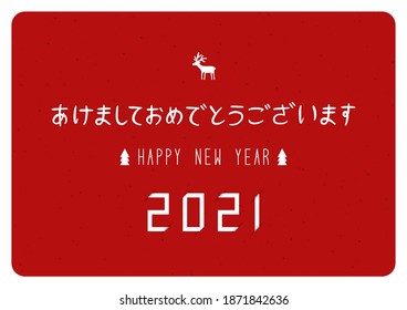 Happy New Year 2021 in Japanese language. Akemashite omedetou gozaimasu.