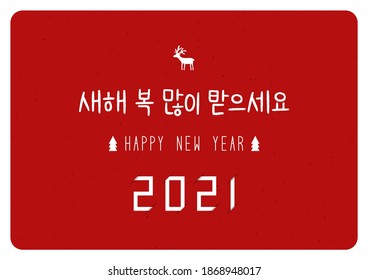 Happy New Year 2021 in Korean language. Saehae bok mani badeuseyo. Hand drawn Korean alphabet.