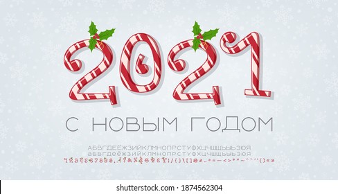 Happy New Year 2021. Original Russian fonts for poster, banner, website. Set of cartoon curly numbers candy cane style with mistletoe decoration and geometric alphabet. Translation Happy New Year