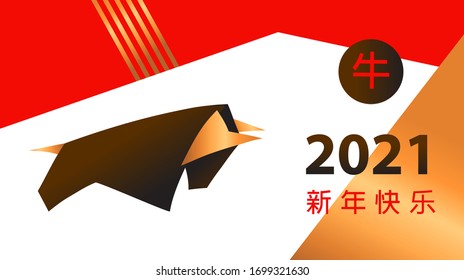 Happy new year 2021 symbol bull, ox, cow. Lunar horoscope sign. Funny sketch silhouette bull. Hieroglyph translate Bull and Happy new year 2021.