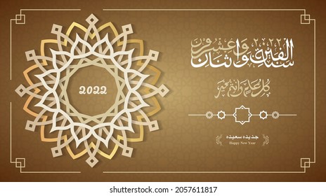 glückliches neues Jahr 2022 mit arabischer Kalligrafie, arabischer Text bedeutet Mai das neue Jahr bringen Freude, Frieden und Segnungen zu Ihnen