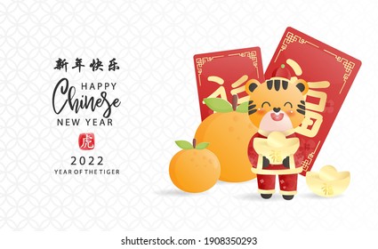 Happy New Year 2022. Chinese New Year. The year of the Tiger. Celebrations card with cute tiger and money bag. Vector illustration. 