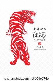 Happy New Year 2022. Chinese New Year. The year of the Tiger. Celebrations card with tiger and Chinese Translation; Happy New Year. Vector illustration. 