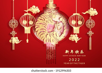 Happy New Year 2022. Chinese New Year. The year of the Tiger. Celebrations card with tiger . Chinese translation: Happy New Year. Vector illustration. 