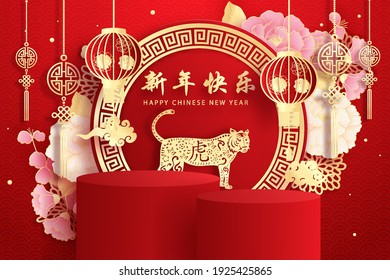 Happy New Year 2022. Chinese New Year. The year of the Tiger. Product display with tiger . Chinese translation: Happy New Year. Vector illustration. 