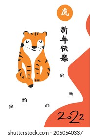 Happy New Year 2022. Chinese New Year. The year of Tiger. Celebration card with tiger. Chenese hieroglyph translation is tiger, happy new year. Vector illustration. 