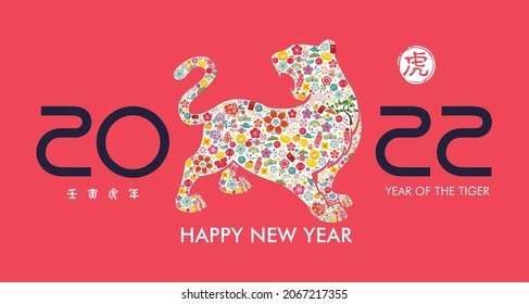 Happy New Year 2022, Chinese New Year 2022 of the Tiger eastern elements composition. Translation: Year of the Tiger. Hieroglyph means Tiger. 
