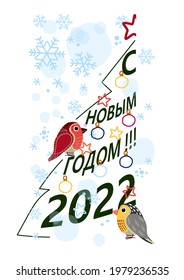 Happy New Year 2022, pattern with Christmas elements. translation from Russian Happy New Year