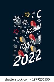 Frohes neues Jahr 2022, Muster mit Weihnachtselementen. Übersetzung aus dem glücklichen Russischen Neujahr