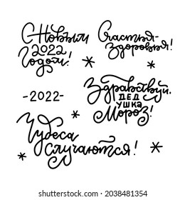 Happy New Year 2022 Russian Calligraphy Set. Overlay print for Greeting Card Design on White Background. Vector linear hand drawn Illustration.