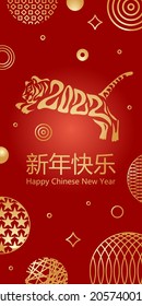 Happy New year 2022. The year of the tiger of lunar Eastern calendar. Creative tiger logo and number 2022 on a vertical red background. Happy Chinese New Year Greeting Card, banner.