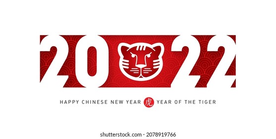 Happy New Year 2022, the year of the Tiger. Illustration with a stylized tiger face and oriental pattern. poster for Chinese new year with hieroglyph (Translation: year of the Tiger). Art of paper cut