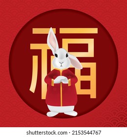 Happy New Year, 2023 , Chinese traditional zodiac . the year of rabbit. cute little rabbit with felicitous element. vector illustration