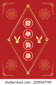 Happy new year 2023, Chinese new year, Year of the Rabbit, OMid Autumn Festival. (translation:chinese new year)
