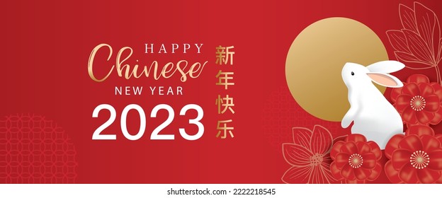 Happy New Year, 2023 , Chinese traditional zodiac . the year of rabbit. cute little rabbit with felicitous element. vector illustration